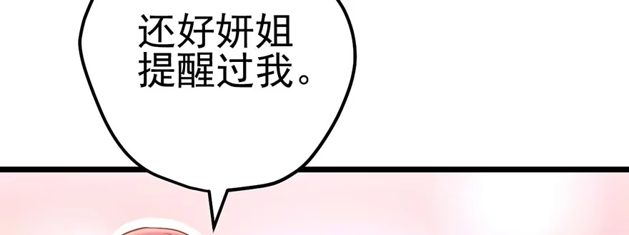 我才不是恶毒女配（麻辣女配） 欢送会 第17页