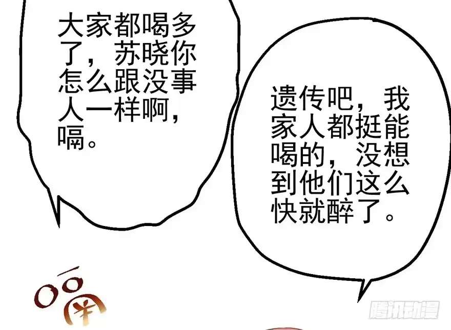 我才不是恶毒女配（麻辣女配） 欢送会 第37页