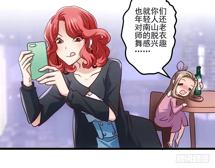 我才不是恶毒女配（麻辣女配） 欢送会 第52页