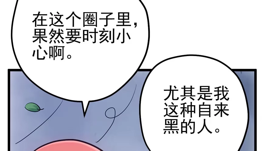 我才不是恶毒女配（麻辣女配） 欢送会 第24页