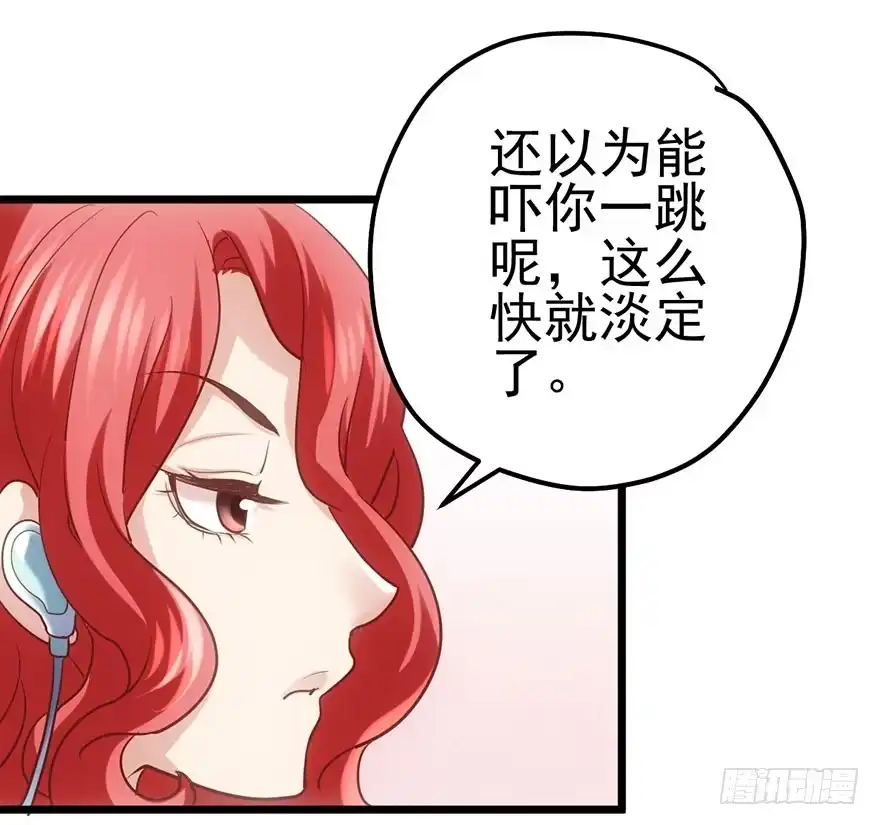 我才不是恶毒女配（麻辣女配） 欢送会 第59页