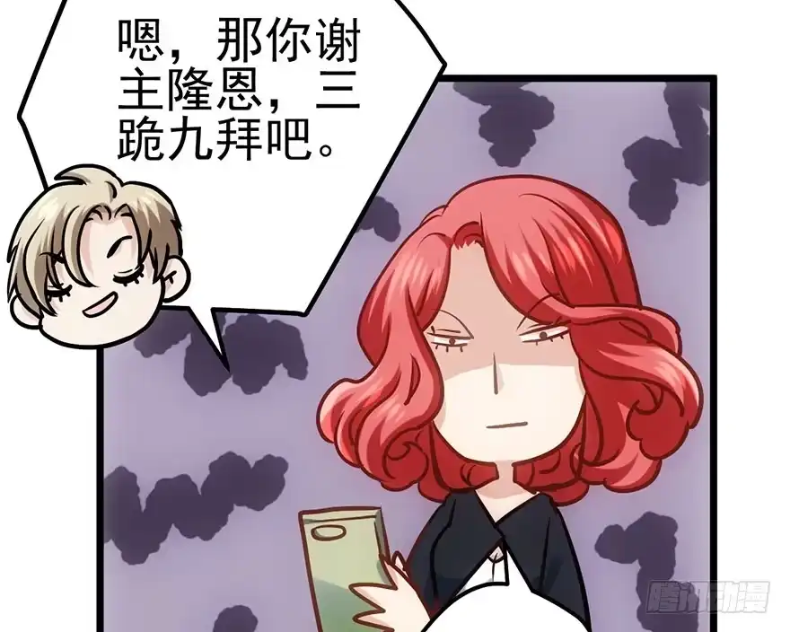 我才不是恶毒女配（麻辣女配） 欢送会 第71页