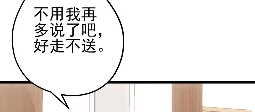 我才不是恶毒女配（麻辣女配） 欢送会 第11页