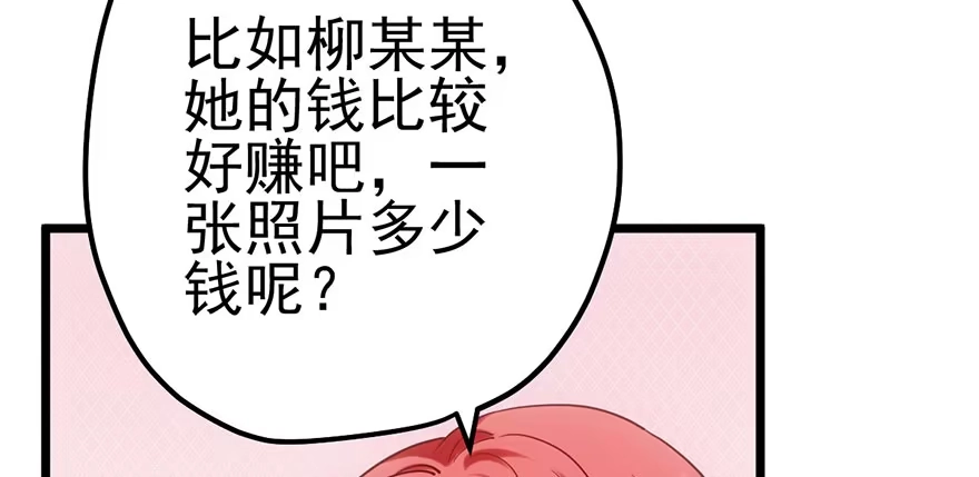 我才不是恶毒女配（麻辣女配） 欢送会 第5页