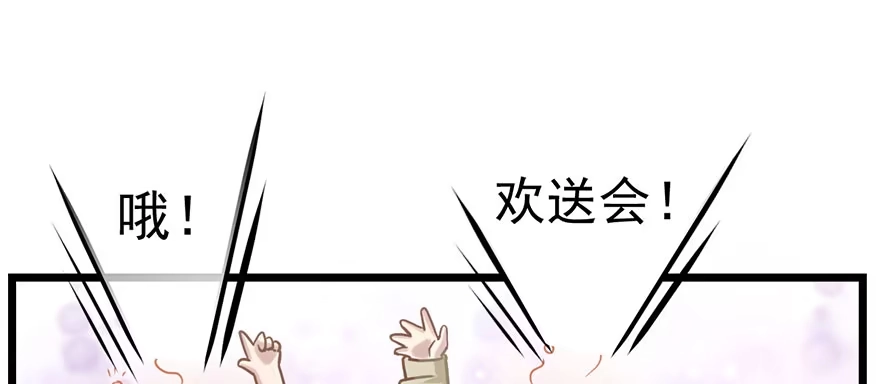 我才不是恶毒女配（麻辣女配） 欢送会 第34页