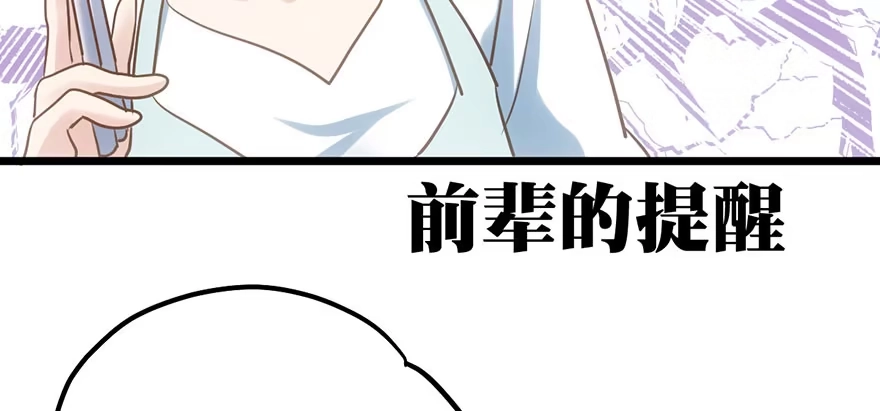 我才不是恶毒女配（麻辣女配） 欢送会 第23页