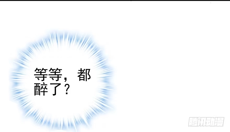 我才不是恶毒女配（麻辣女配） 欢送会 第39页