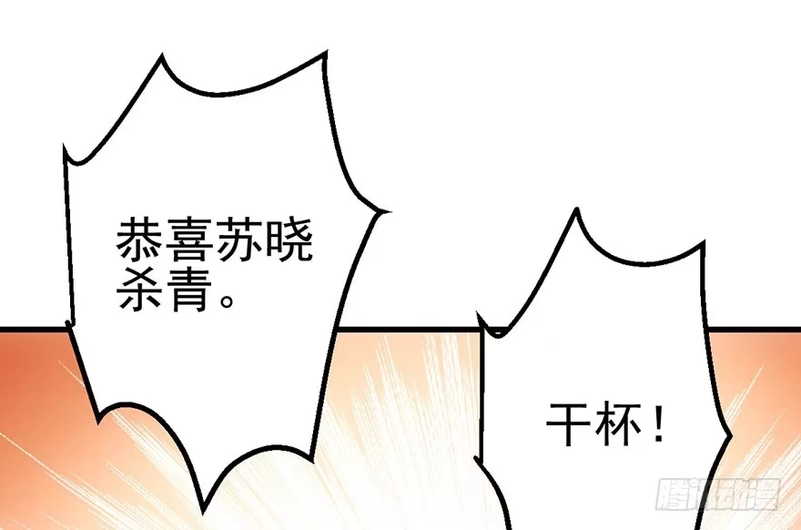 我才不是恶毒女配（麻辣女配） 欢送会 第27页