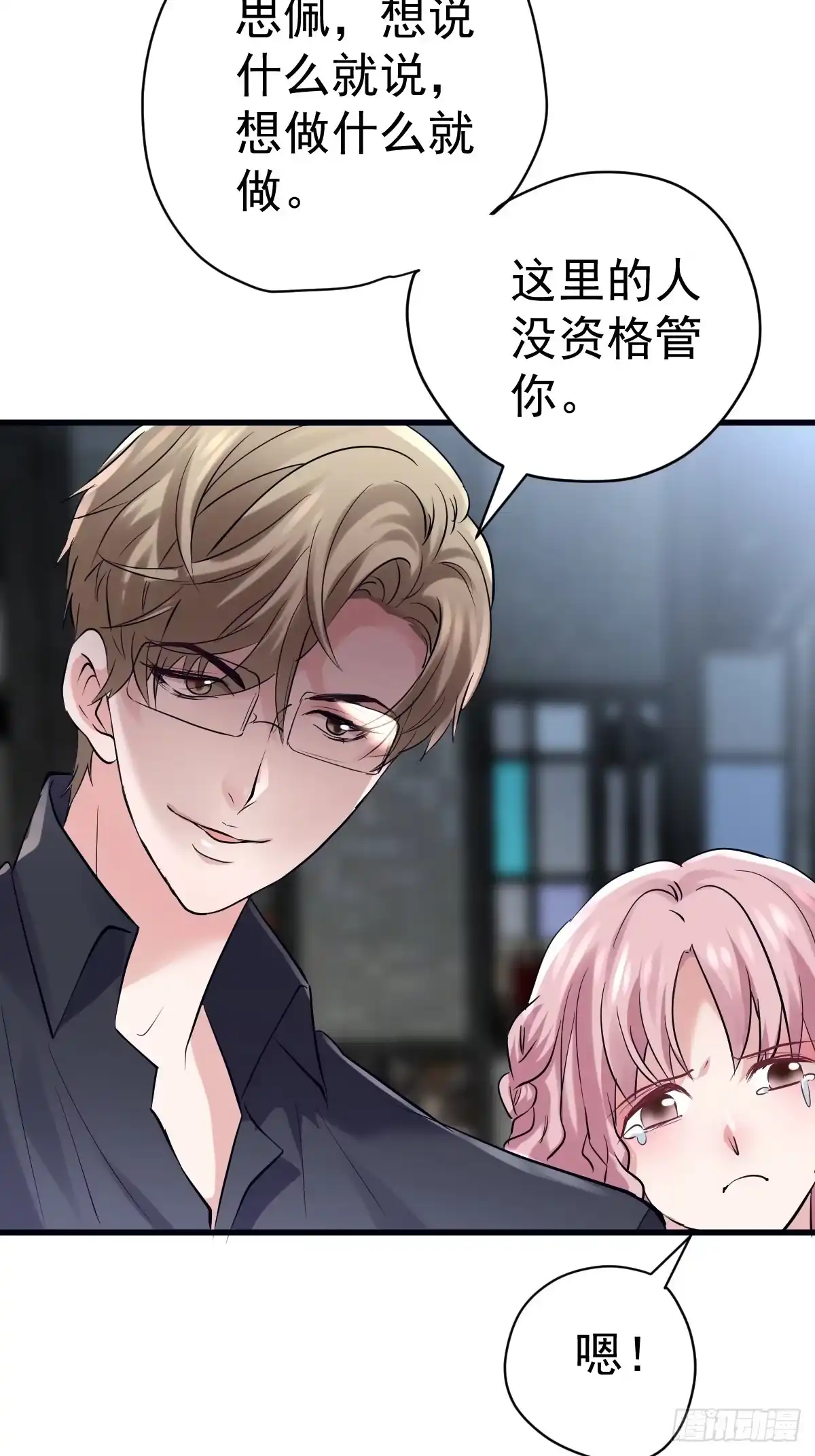 我才不是恶毒女配（麻辣女配） 断他后路！ 第8页