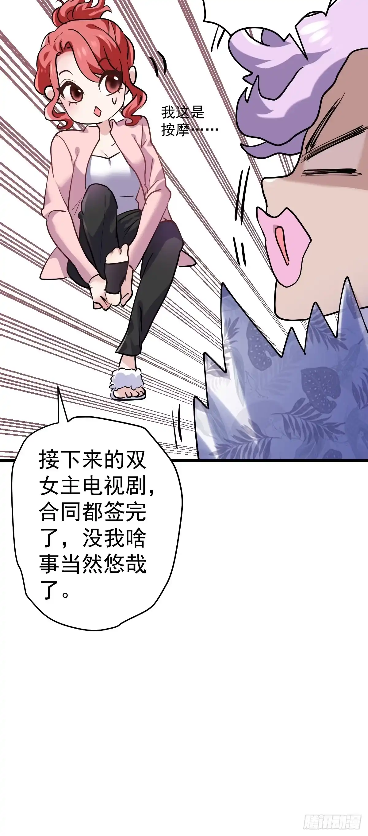 我才不是恶毒女配（麻辣女配） YUE！ 第21页
