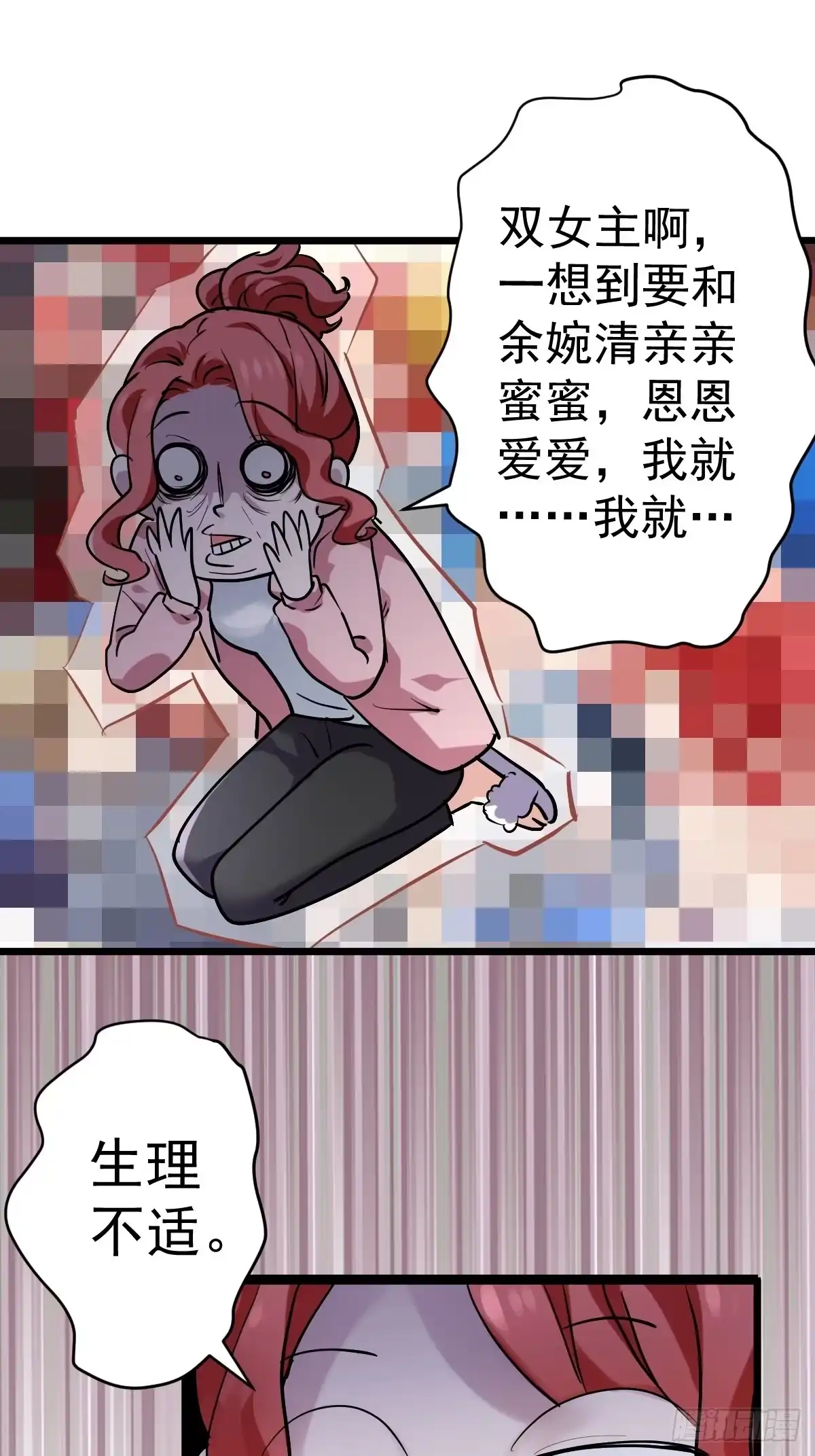 我才不是恶毒女配（麻辣女配） YUE！ 第26页