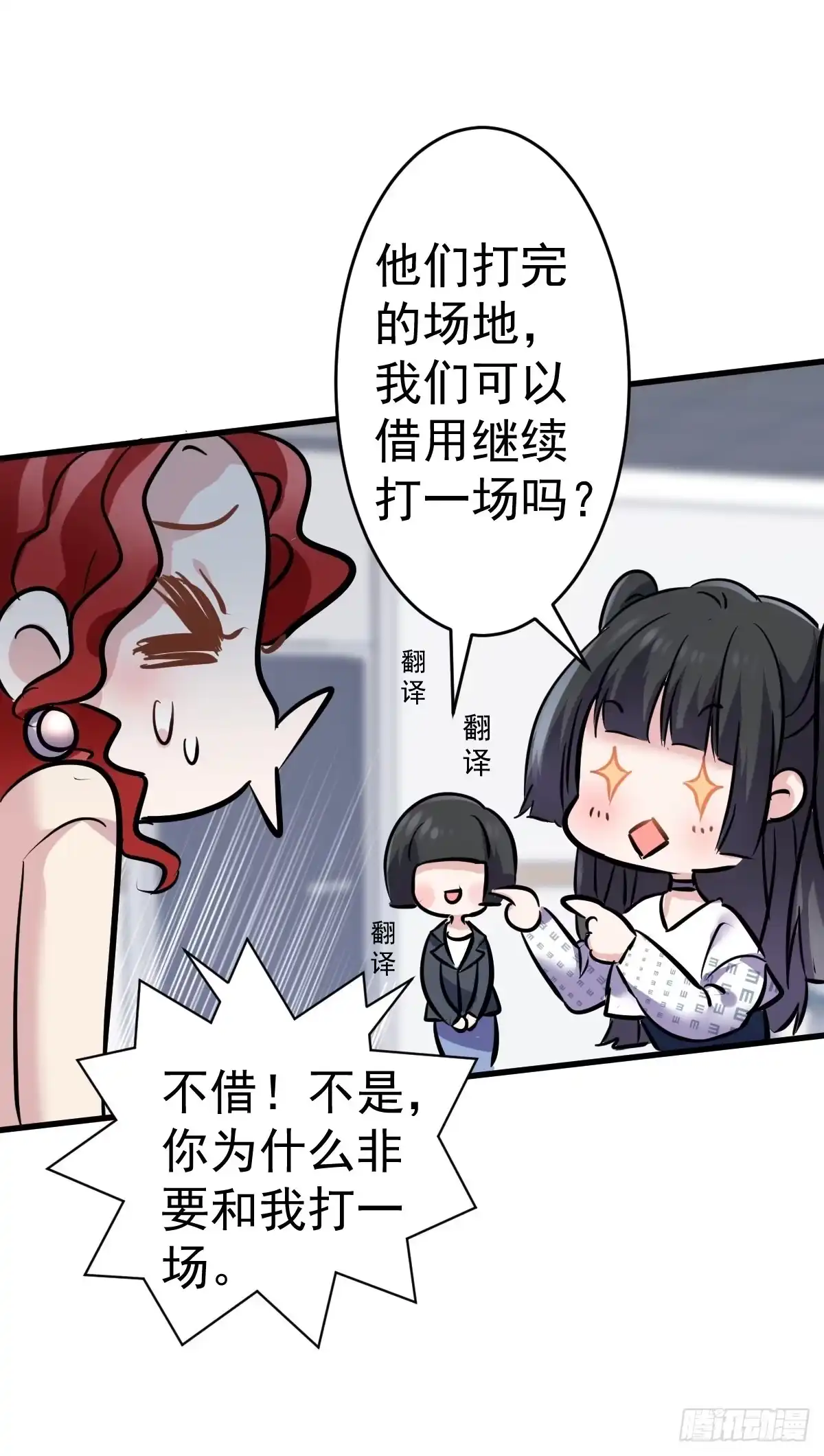 我才不是恶毒女配（麻辣女配） 切磋，决斗，比试，打一架！ 第28页