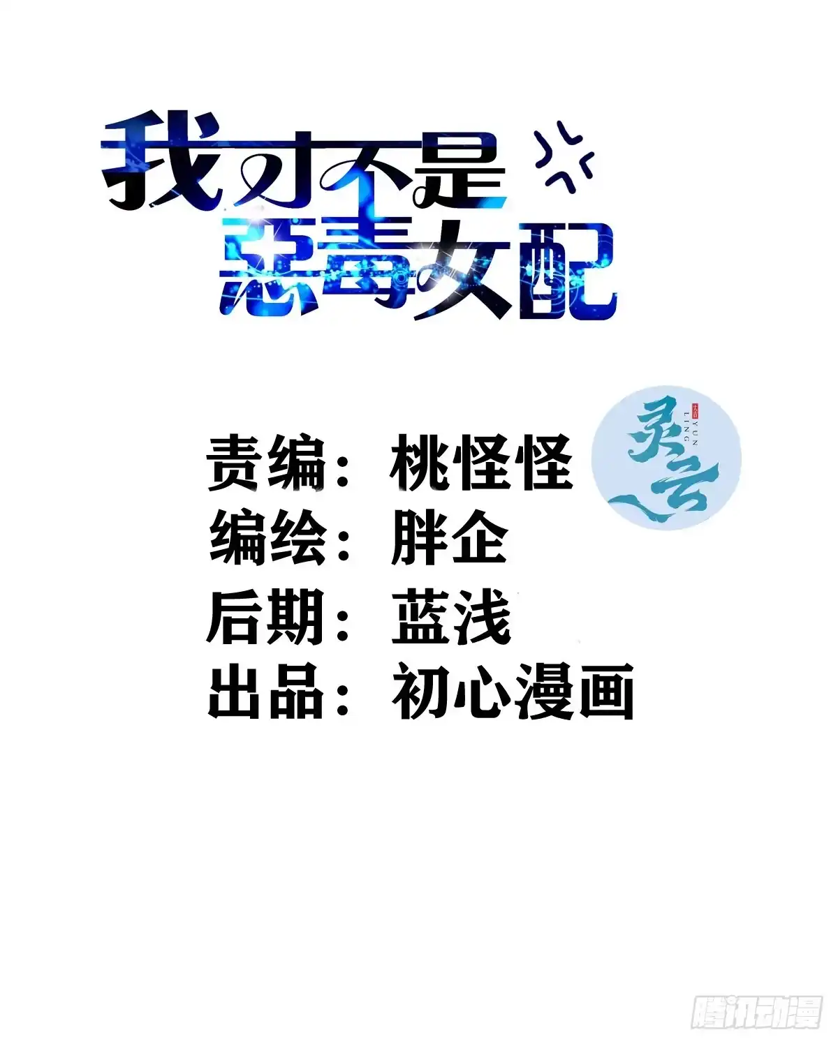 我才不是恶毒女配（麻辣女配） 切磋，决斗，比试，打一架！ 第2页