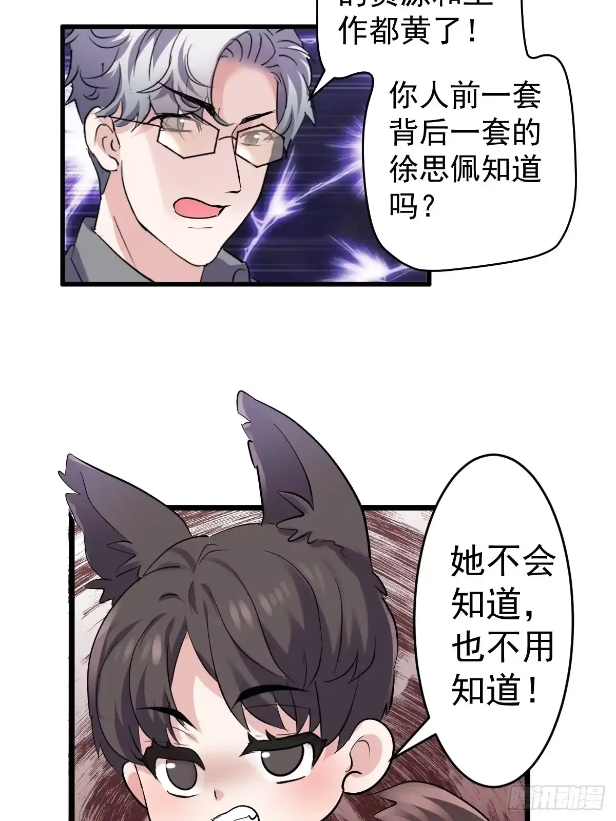 我才不是恶毒女配（麻辣女配） 切磋，决斗，比试，打一架！ 第39页