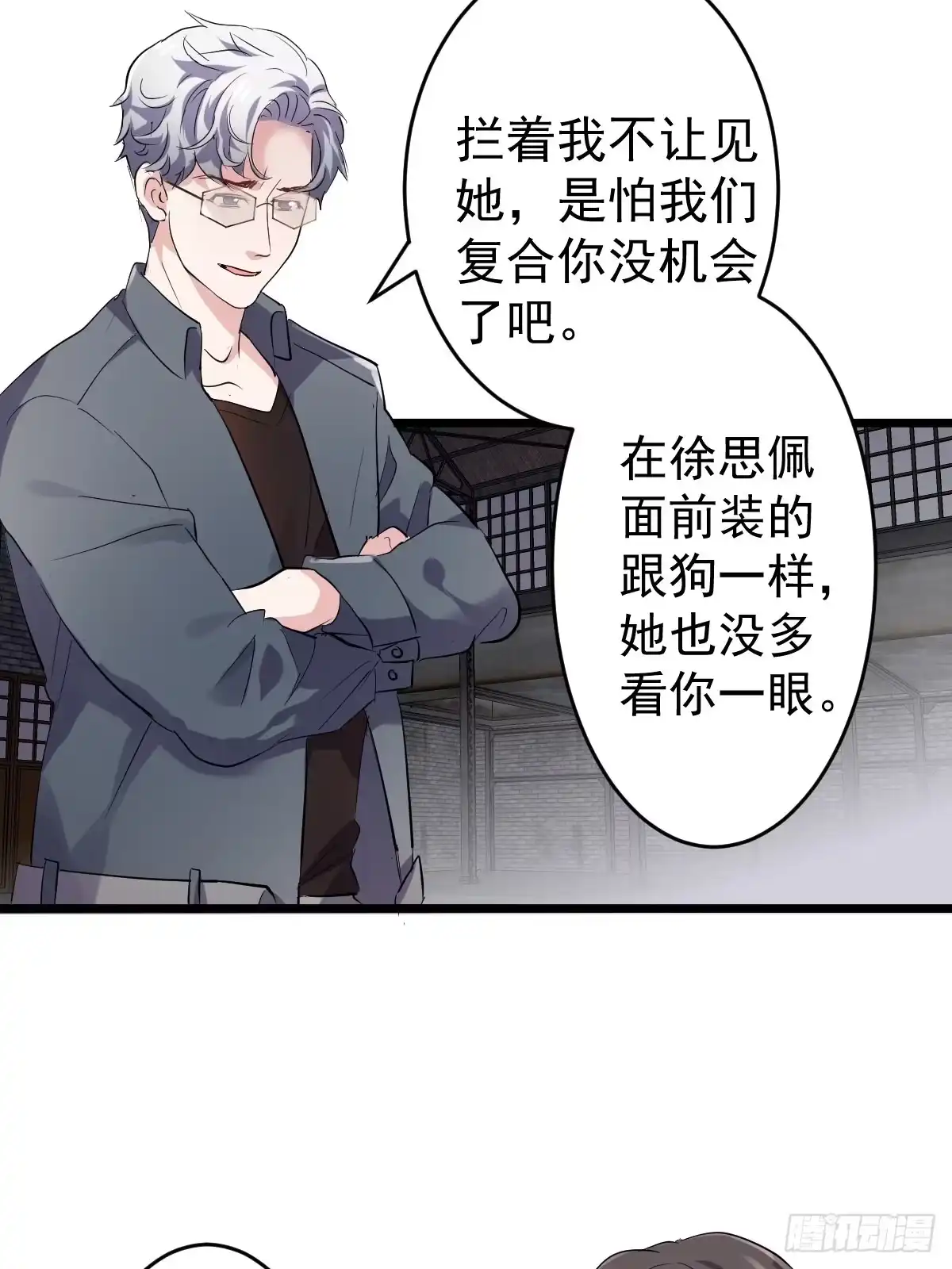我才不是恶毒女配（麻辣女配） 切磋，决斗，比试，打一架！ 第37页