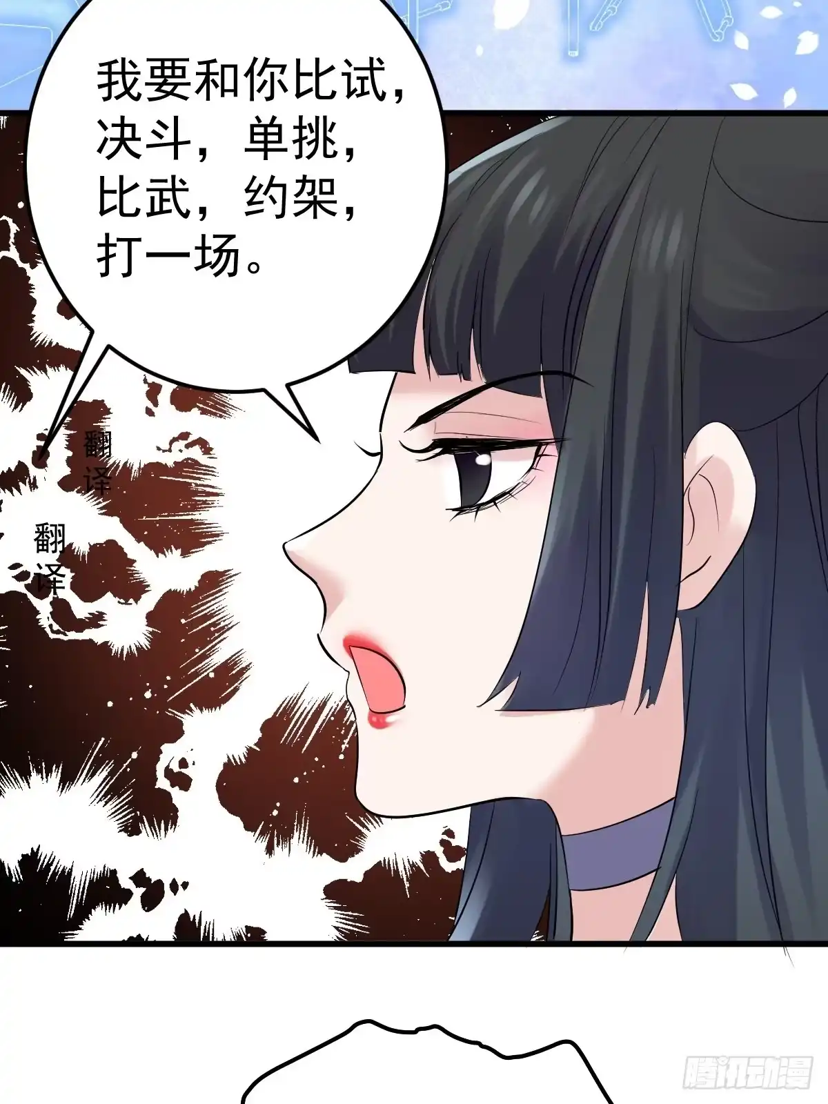 我才不是恶毒女配（麻辣女配） 切磋，决斗，比试，打一架！ 第21页