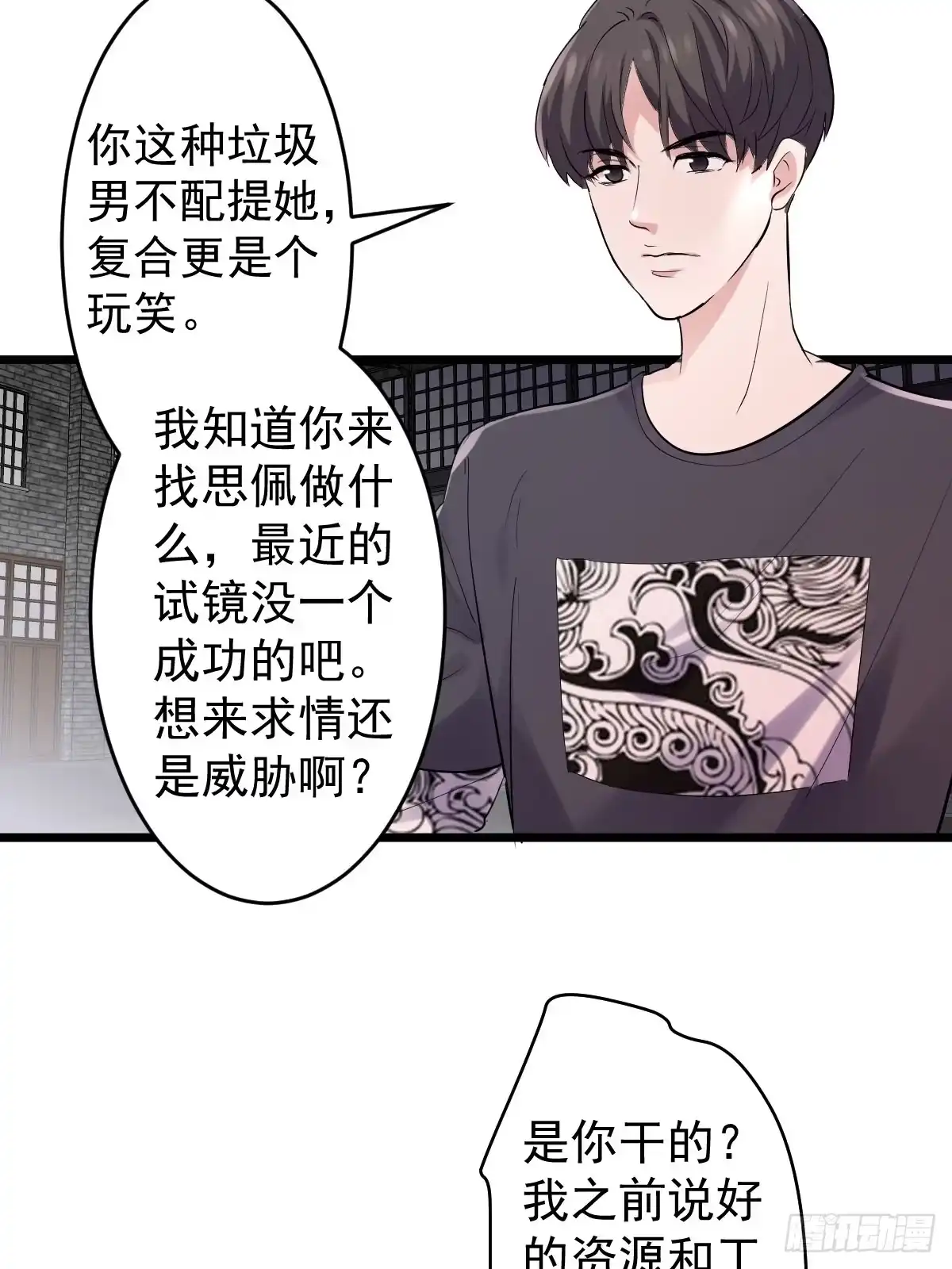我才不是恶毒女配（麻辣女配） 切磋，决斗，比试，打一架！ 第38页