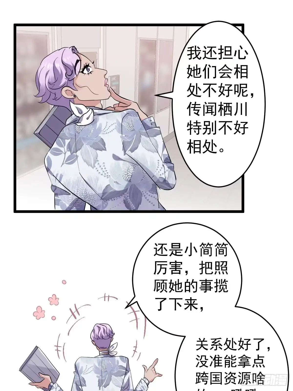 我才不是恶毒女配（麻辣女配） 切磋，决斗，比试，打一架！ 第34页