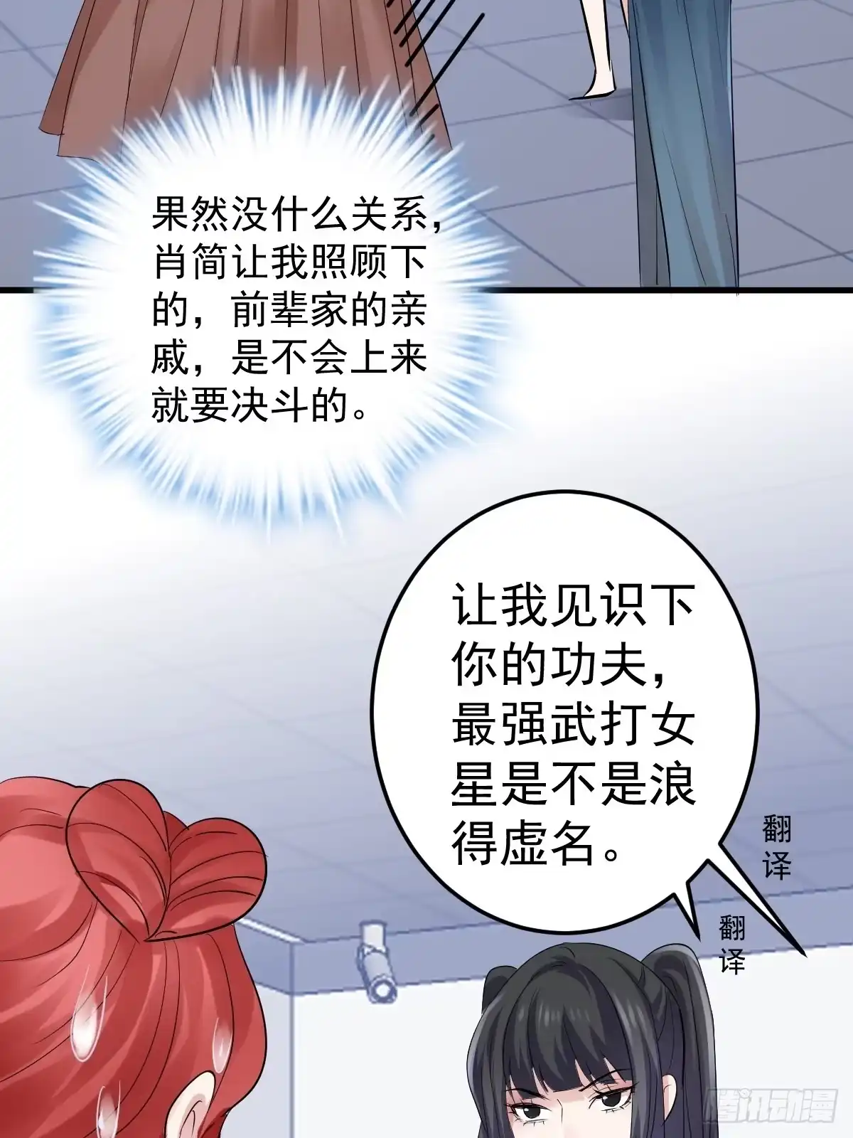 我才不是恶毒女配（麻辣女配） 切磋，决斗，比试，打一架！ 第23页