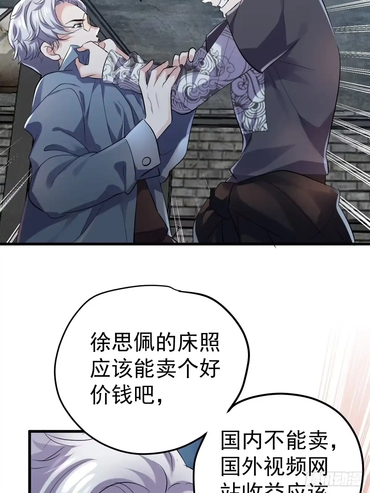我才不是恶毒女配（麻辣女配） “媳妇儿仗义！” 第15页