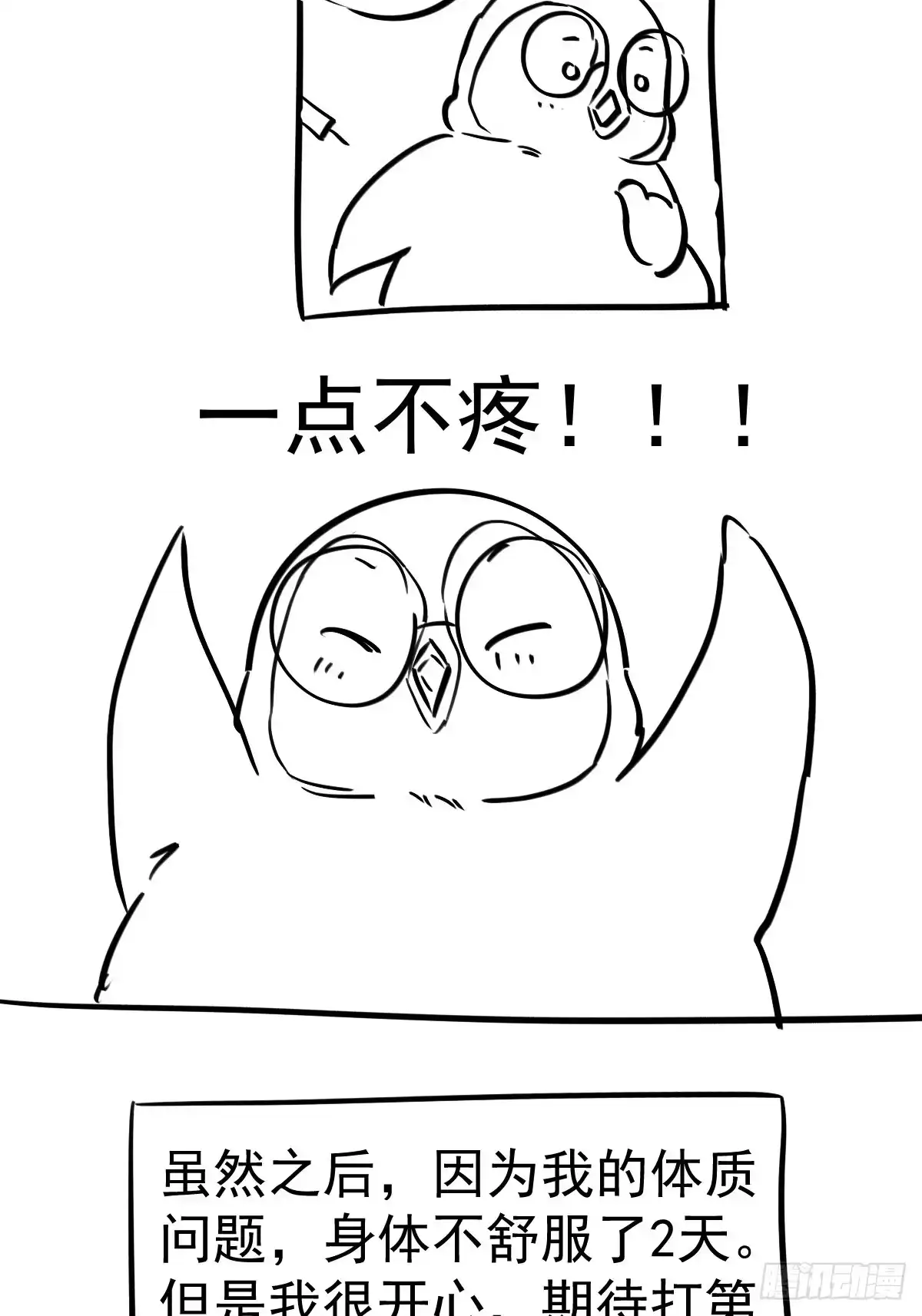 我才不是恶毒女配（麻辣女配） “媳妇儿仗义！” 第46页