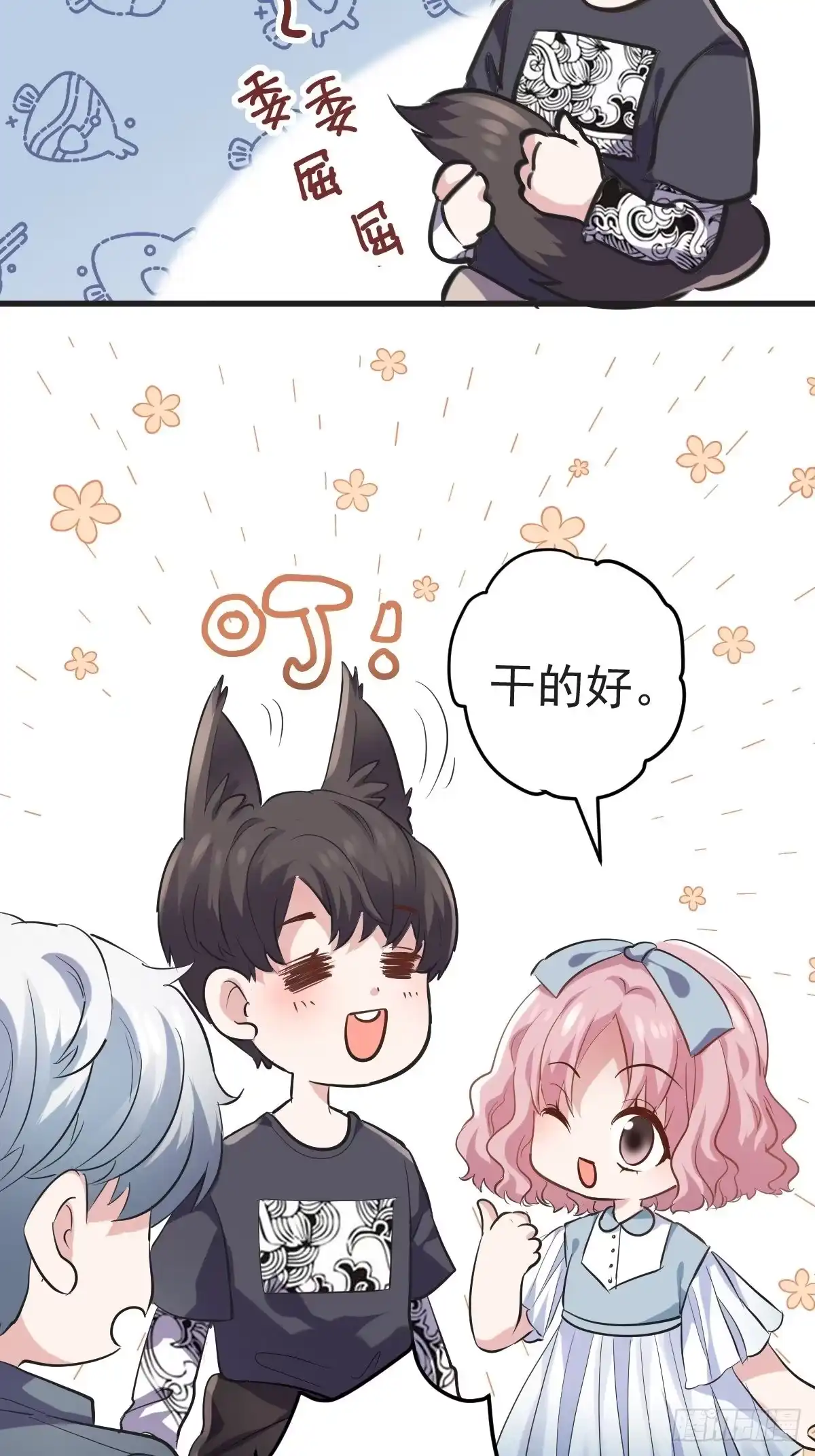 我才不是恶毒女配（麻辣女配） “媳妇儿仗义！” 第27页