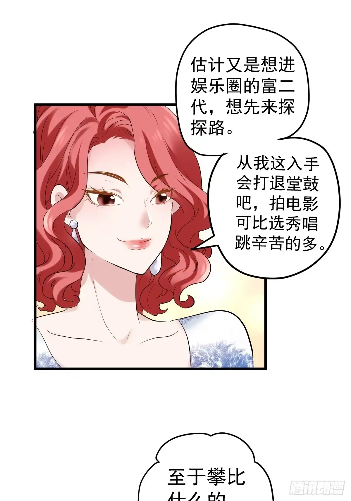 我才不是恶毒女配（麻辣女配） “媳妇儿仗义！” 第8页