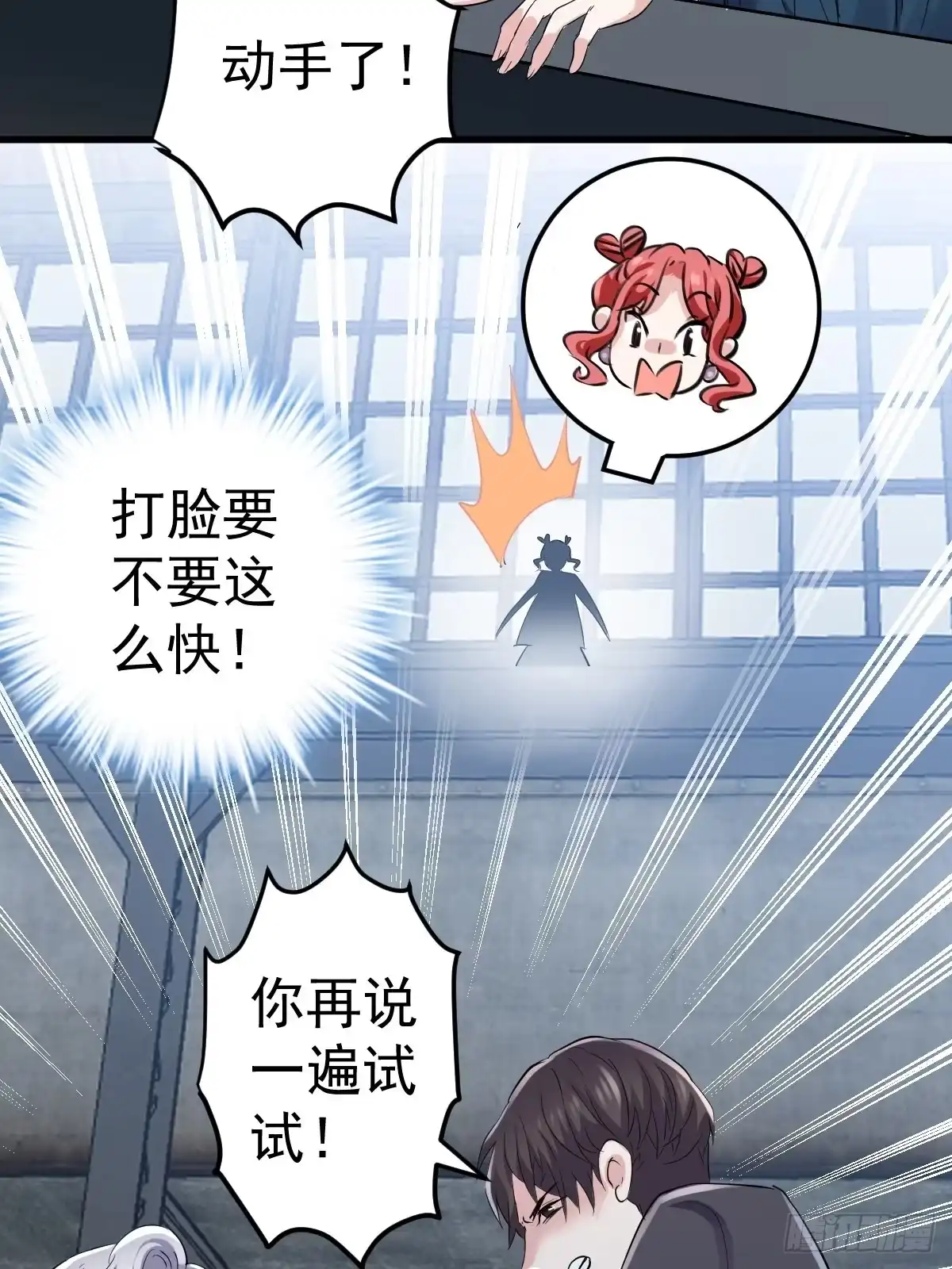 我才不是恶毒女配（麻辣女配） “媳妇儿仗义！” 第14页