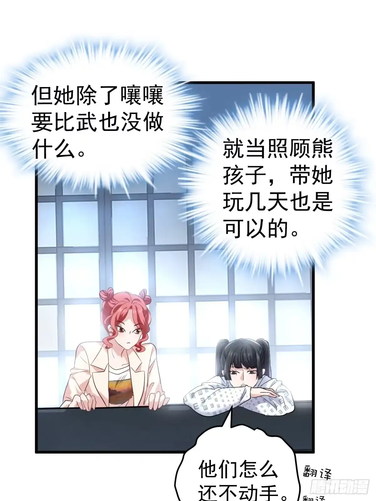 我才不是恶毒女配（麻辣女配） “媳妇儿仗义！” 第11页