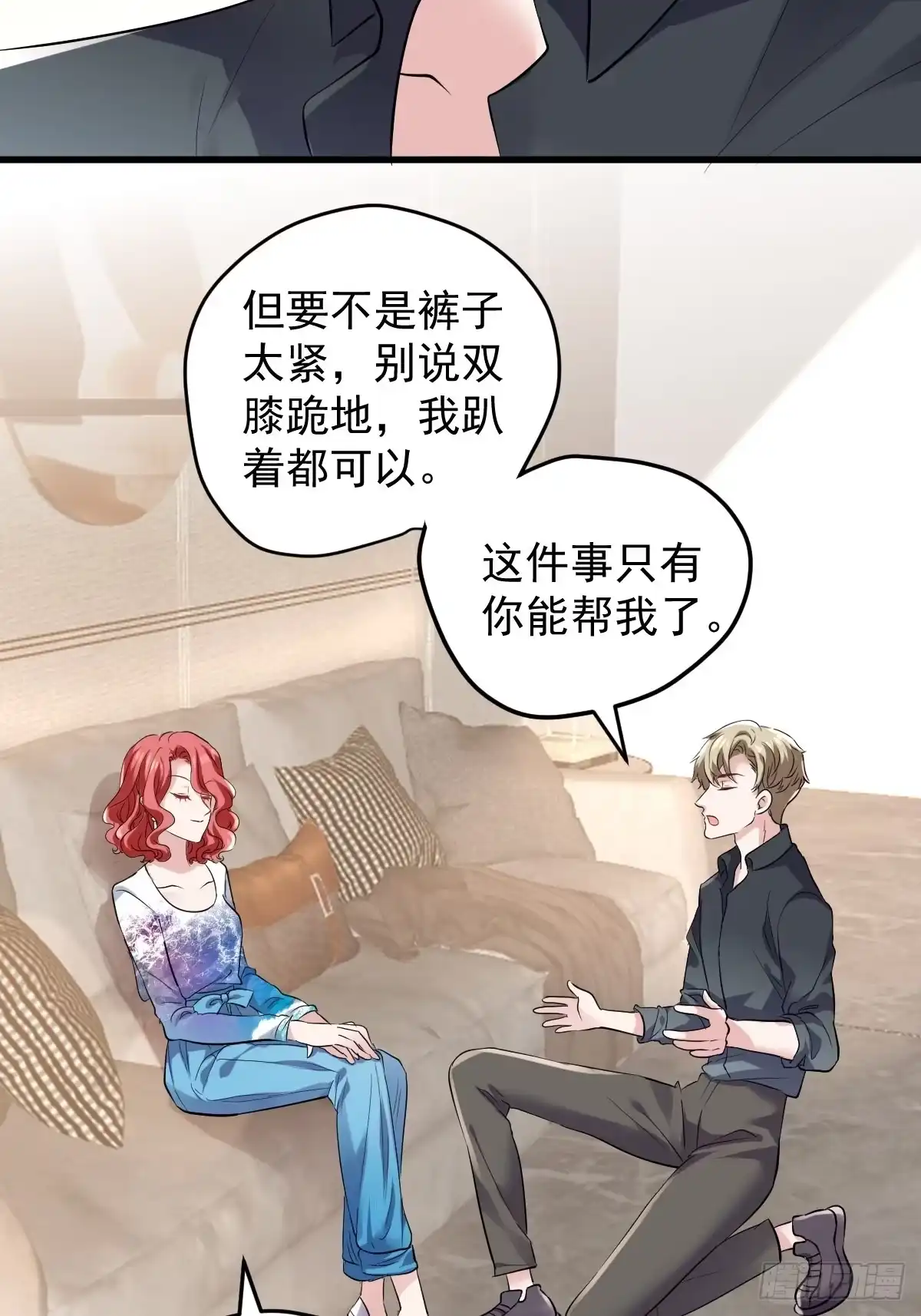 我才不是恶毒女配（麻辣女配） “媳妇儿仗义！” 第5页