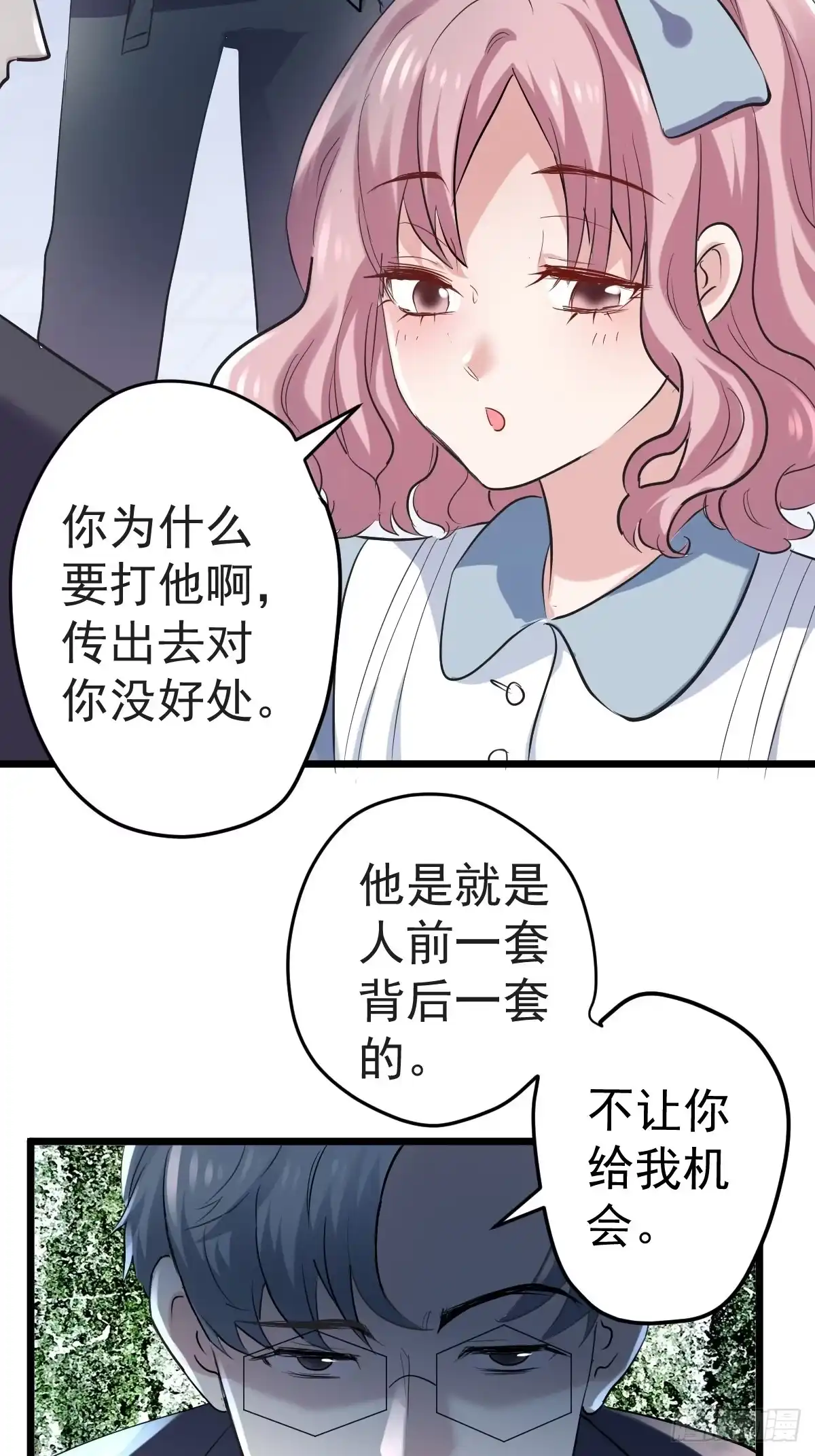 我才不是恶毒女配（麻辣女配） “媳妇儿仗义！” 第33页