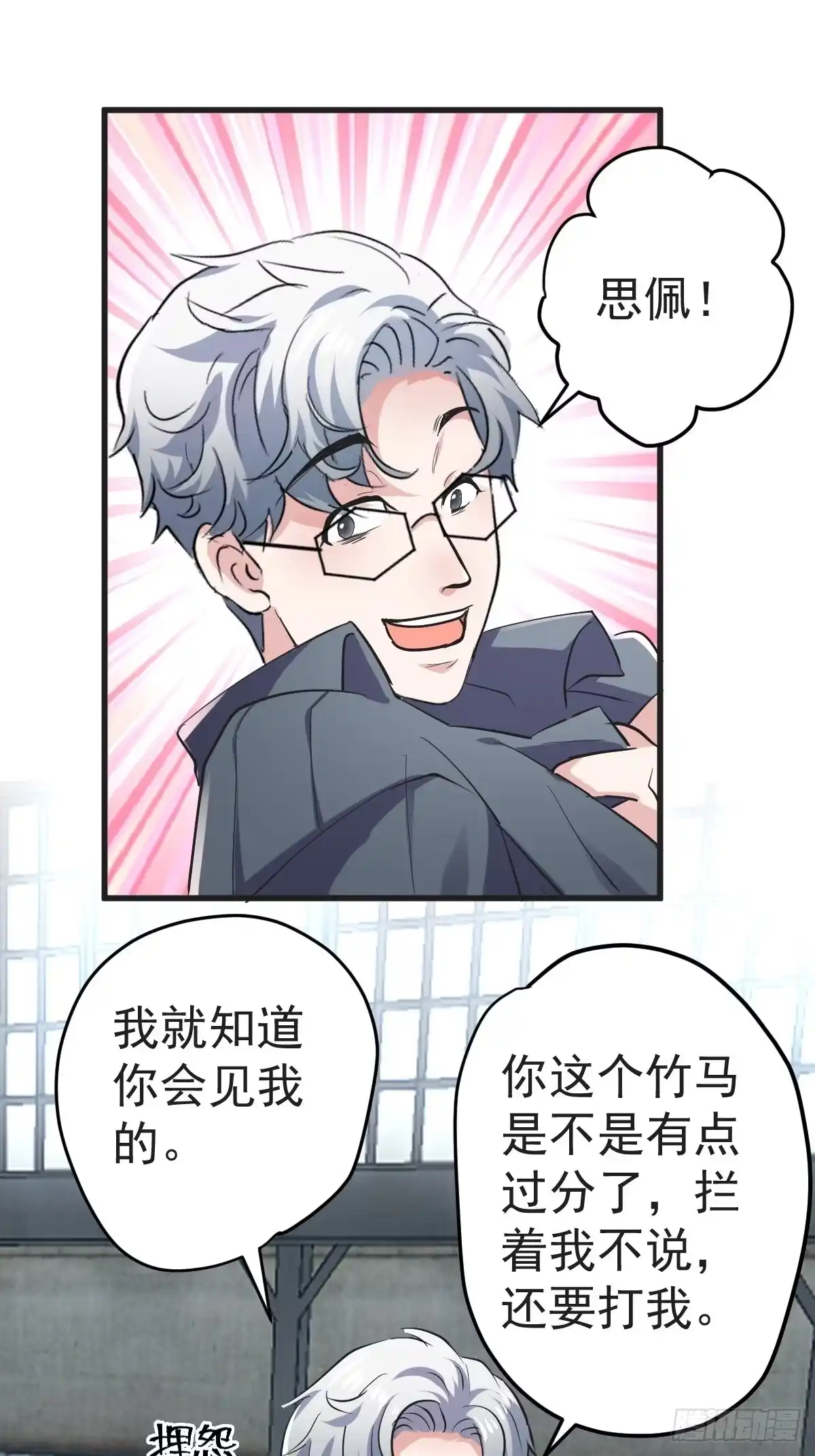 我才不是恶毒女配（麻辣女配） “媳妇儿仗义！” 第24页