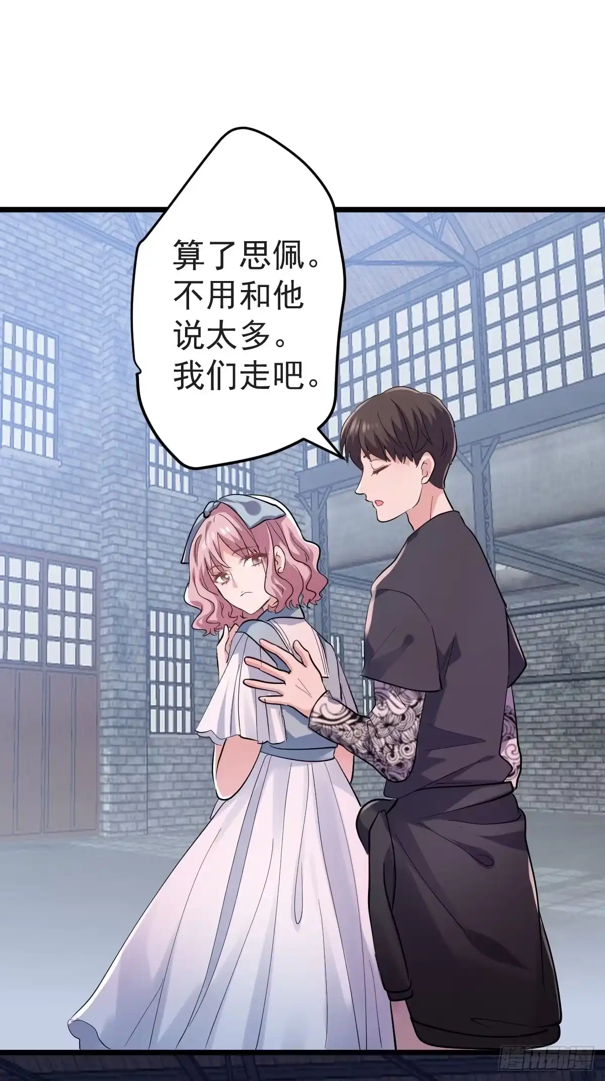 我才不是恶毒女配（麻辣女配） “媳妇儿仗义！” 第31页