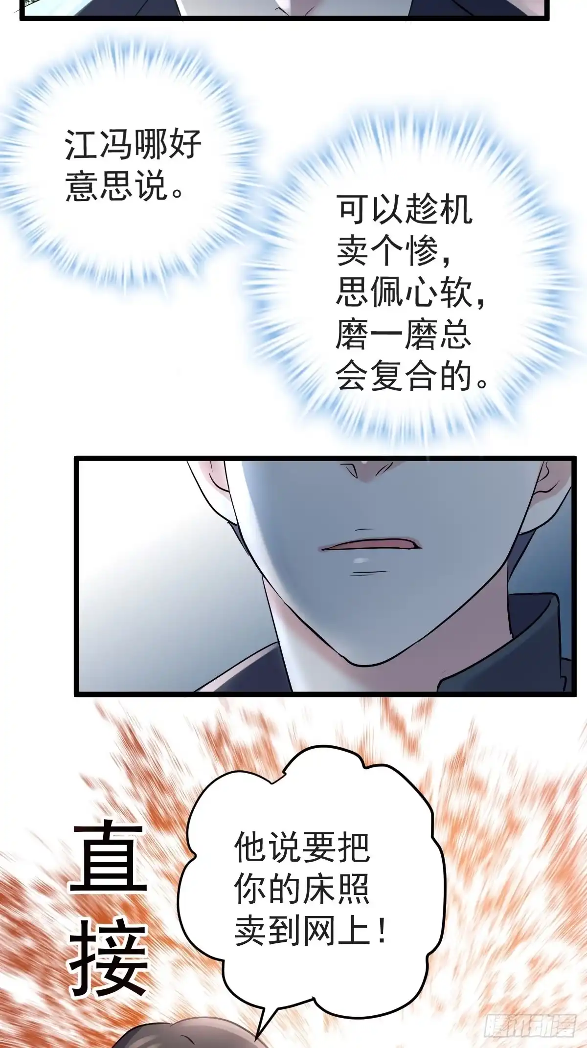 我才不是恶毒女配（麻辣女配） “媳妇儿仗义！” 第34页