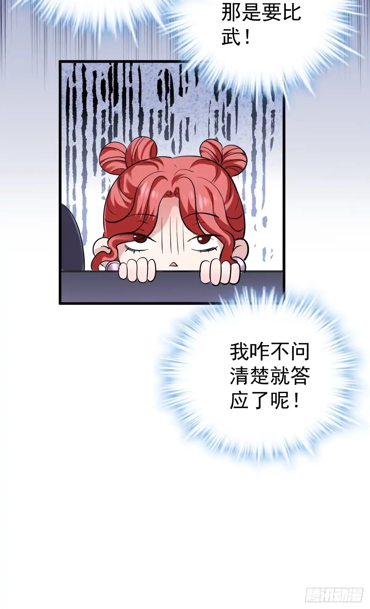 我才不是恶毒女配（麻辣女配） “媳妇儿仗义！” 第10页