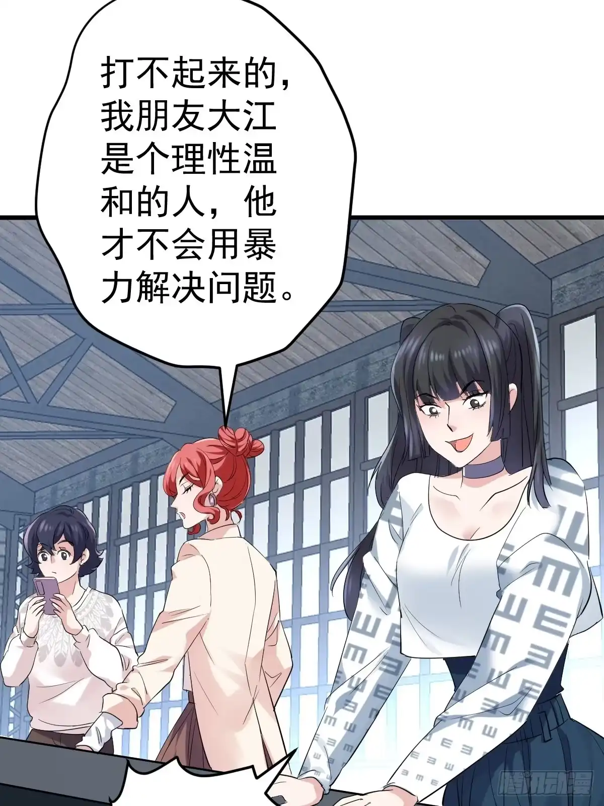 我才不是恶毒女配（麻辣女配） “媳妇儿仗义！” 第13页