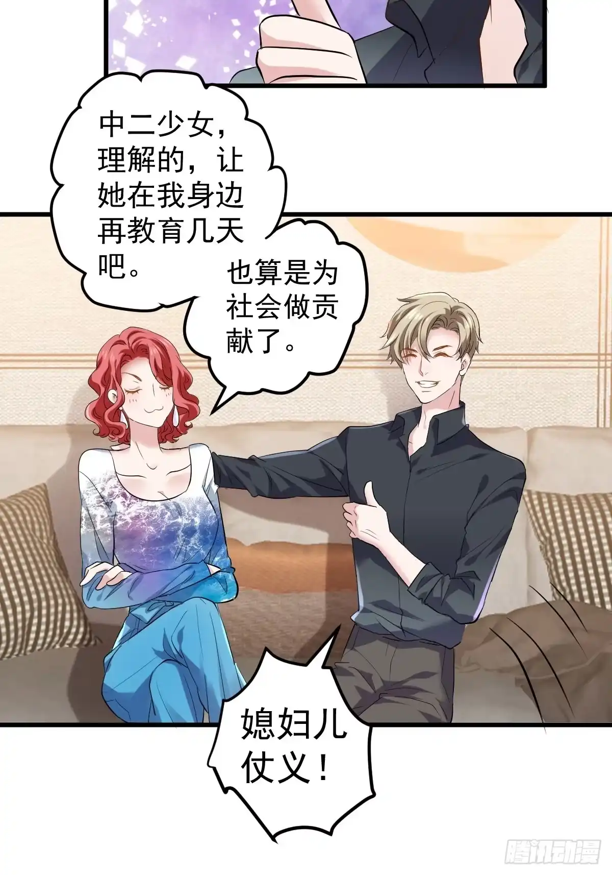我才不是恶毒女配（麻辣女配） “媳妇儿仗义！” 第7页