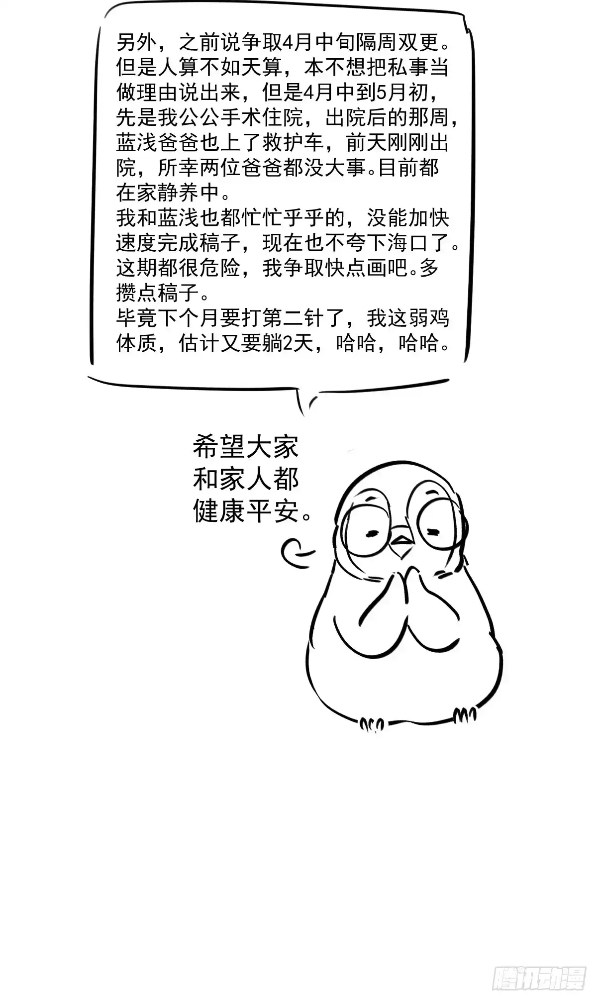 我才不是恶毒女配（麻辣女配） “媳妇儿仗义！” 第50页