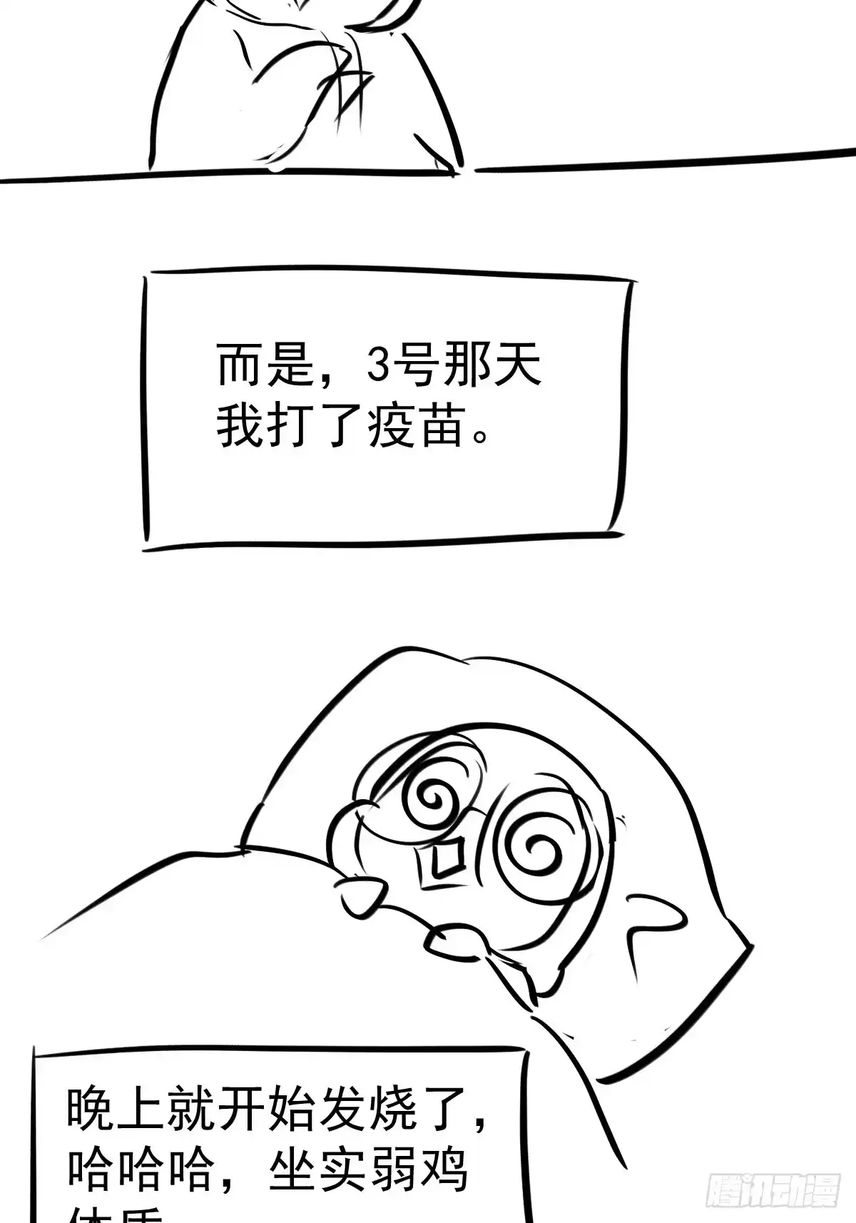 我才不是恶毒女配（麻辣女配） “媳妇儿仗义！” 第41页