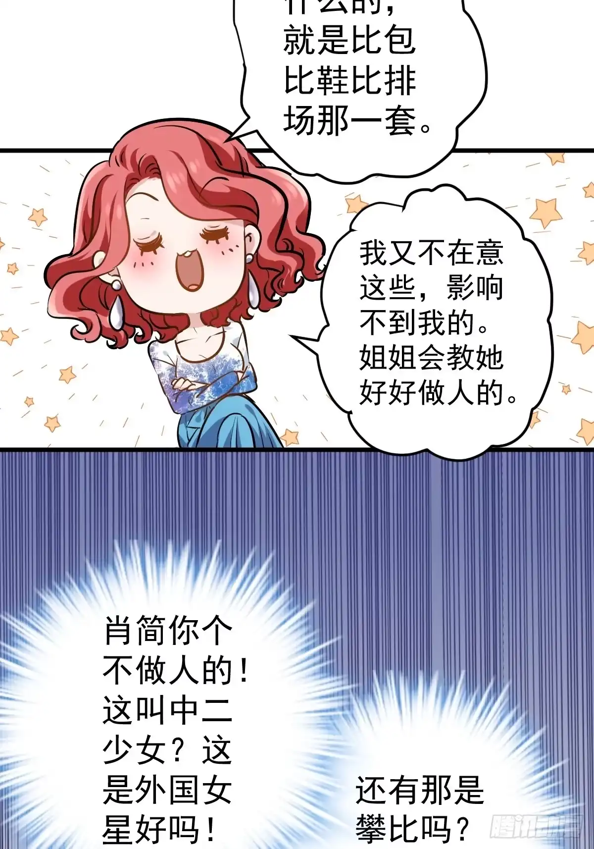 我才不是恶毒女配（麻辣女配） “媳妇儿仗义！” 第9页