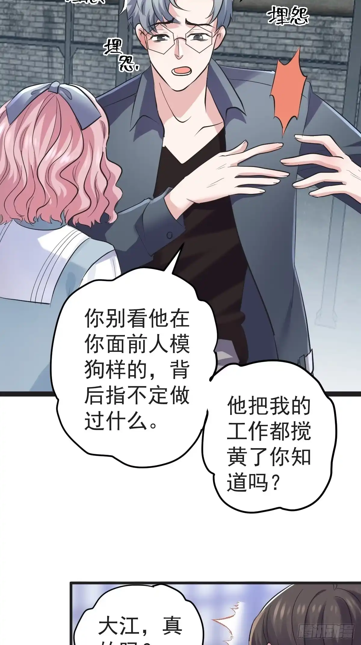 我才不是恶毒女配（麻辣女配） “媳妇儿仗义！” 第25页