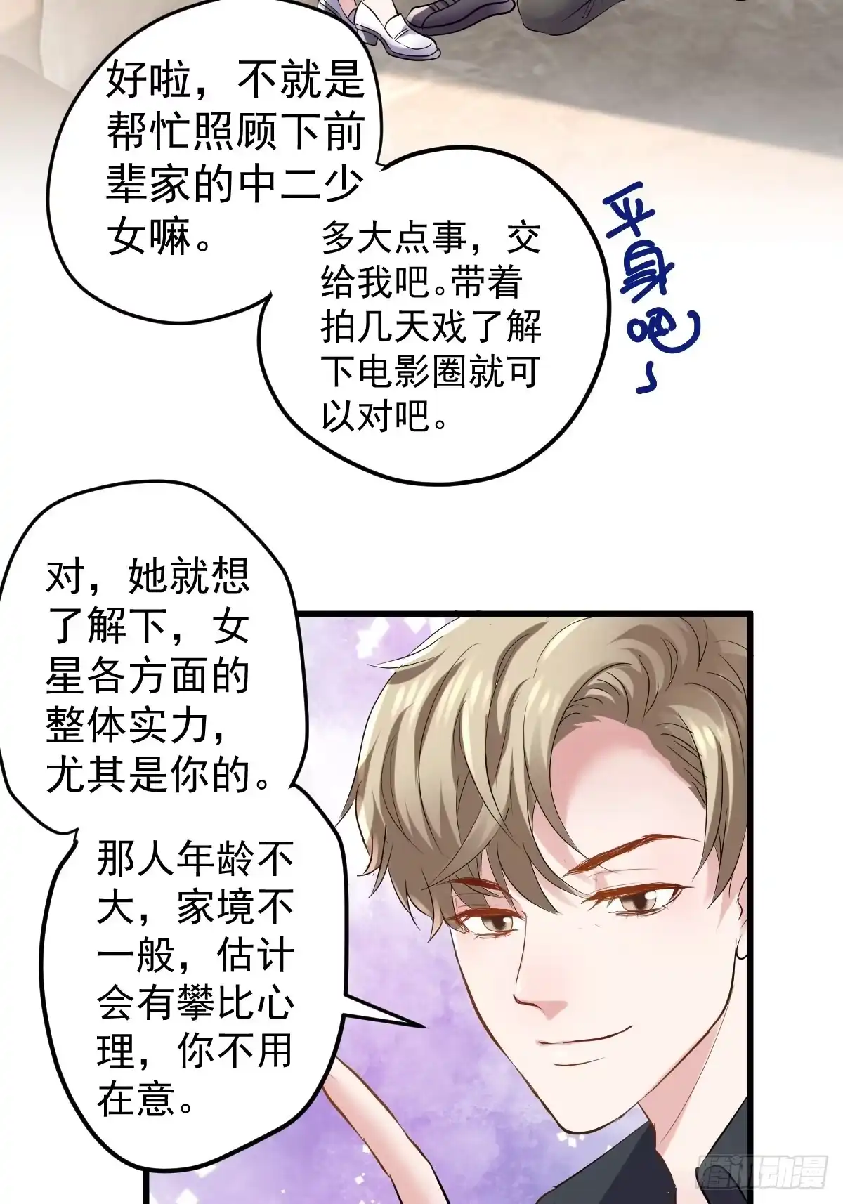 我才不是恶毒女配（麻辣女配） “媳妇儿仗义！” 第6页