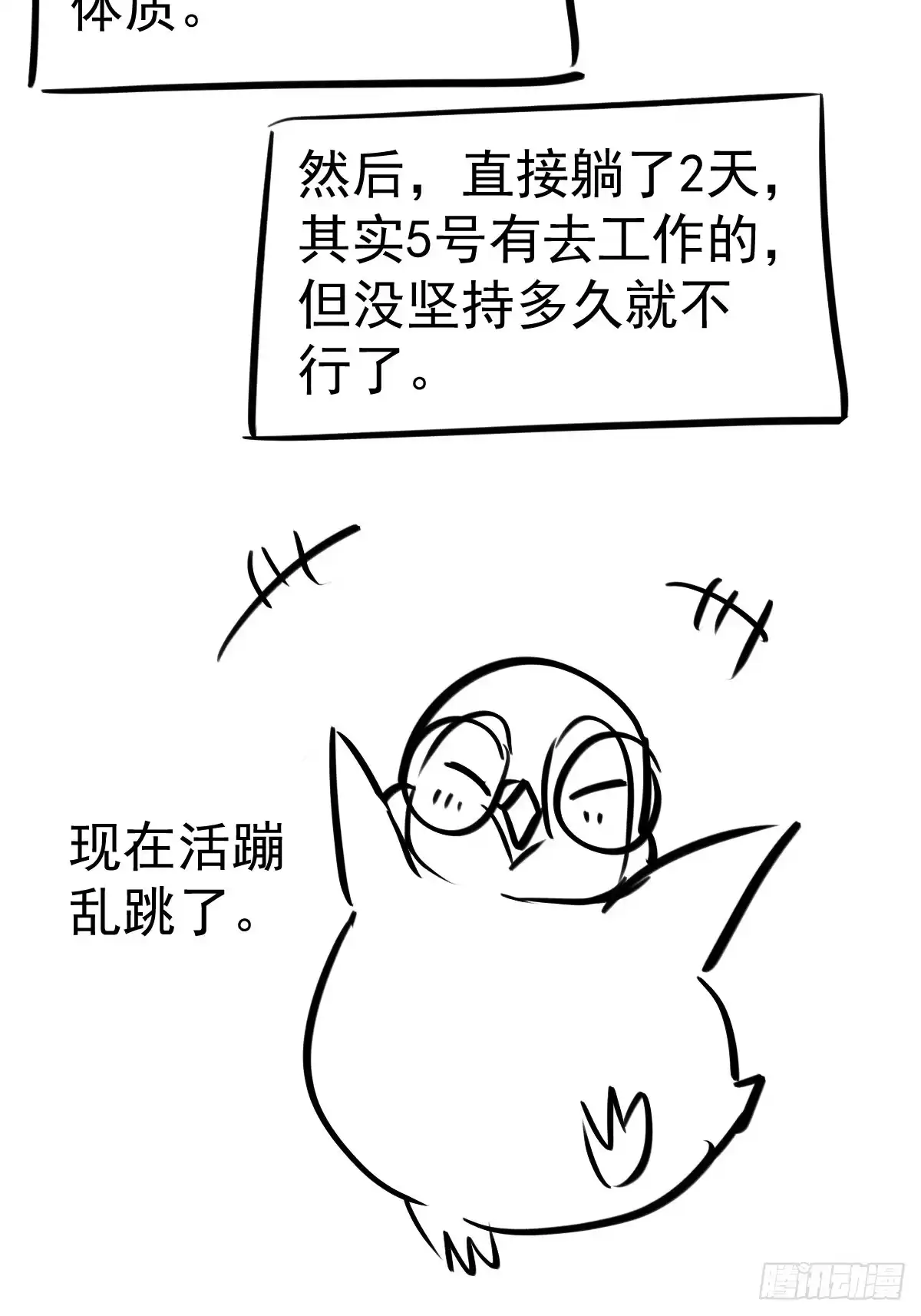 我才不是恶毒女配（麻辣女配） “媳妇儿仗义！” 第42页