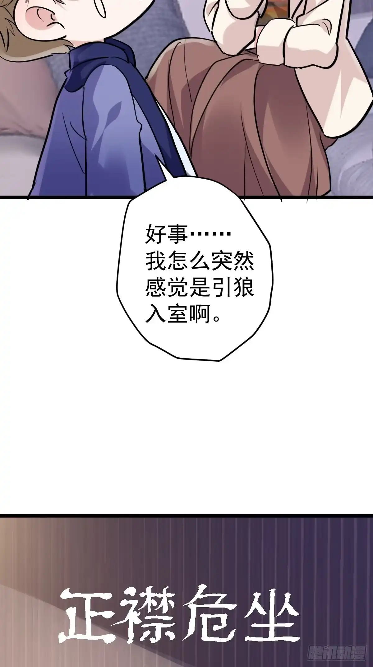 我才不是恶毒女配（麻辣女配） 替天行道 第47页