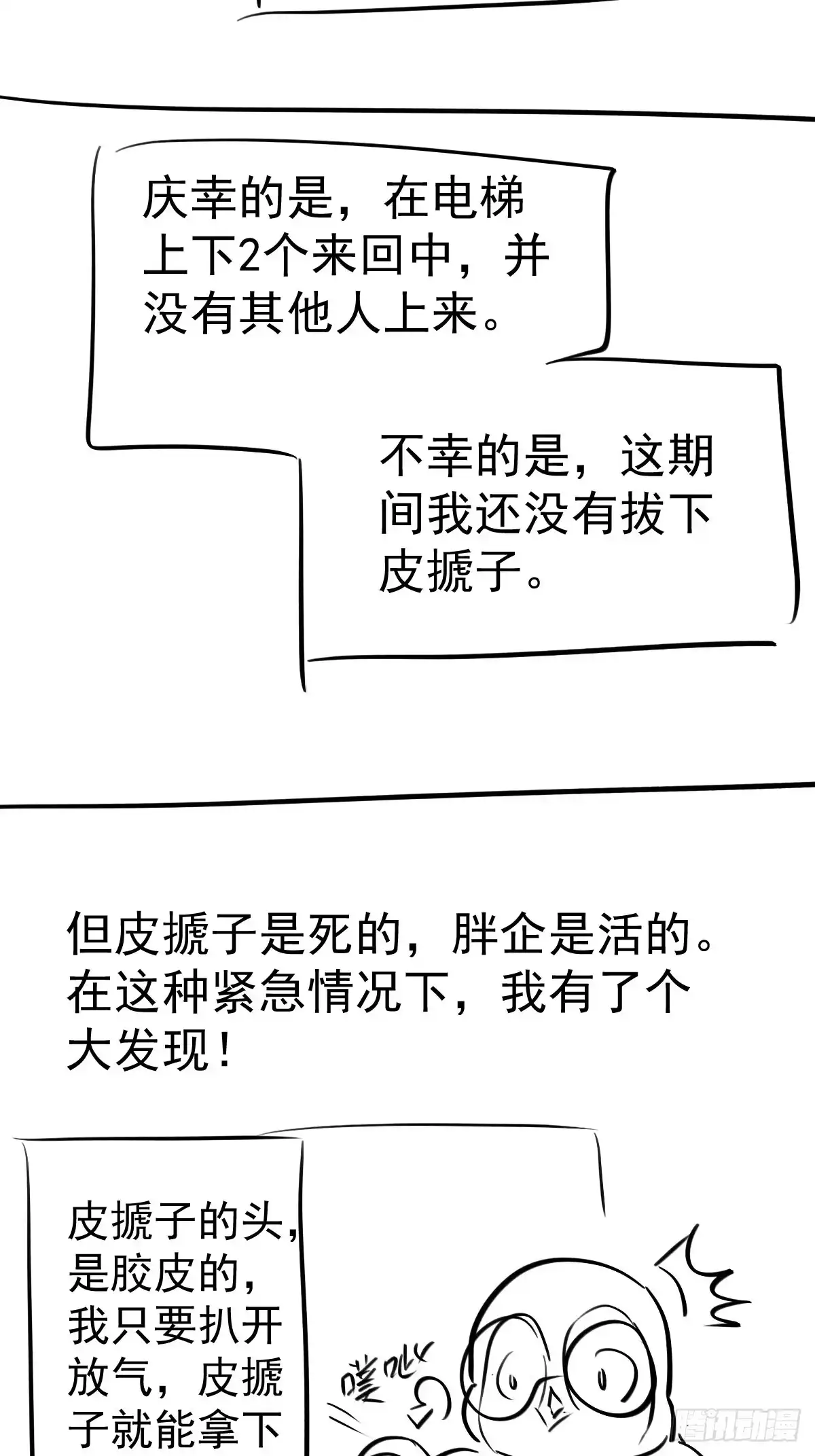 我才不是恶毒女配（麻辣女配） 替天行道 第58页