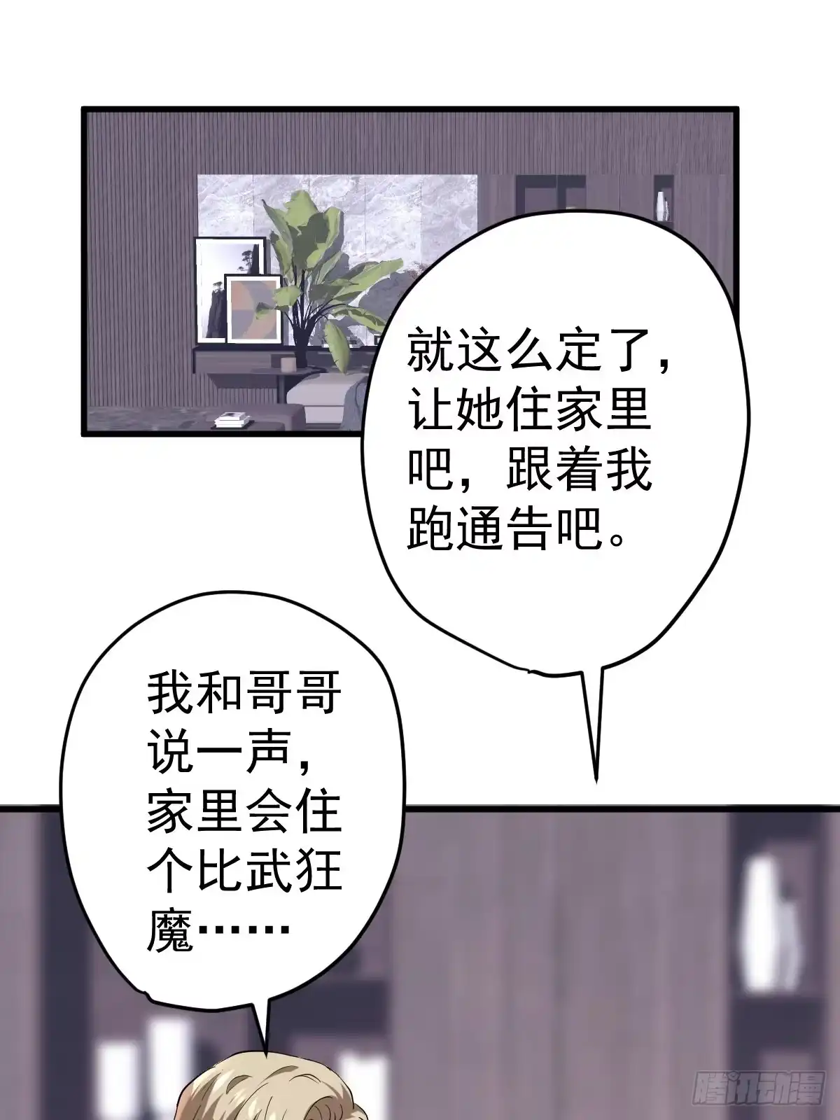 我才不是恶毒女配（麻辣女配） 燃烧中的武道之魂！ 第16页