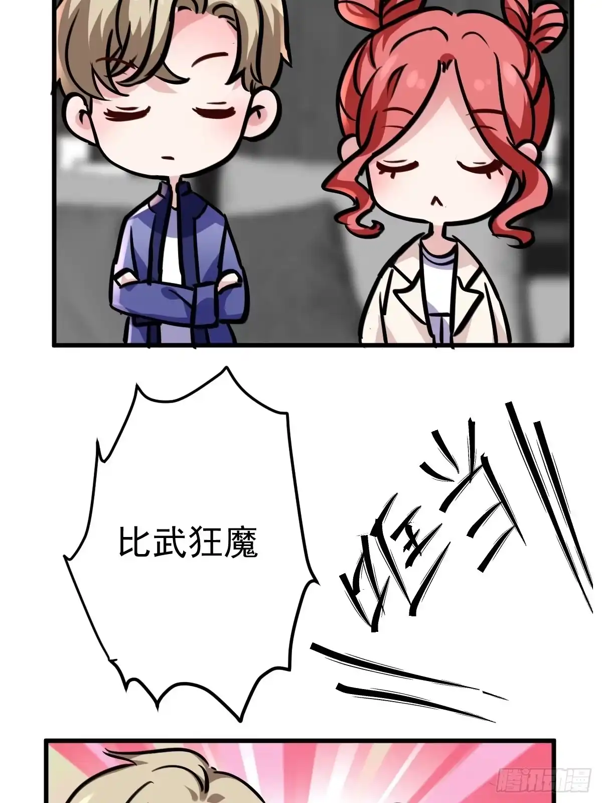 我才不是恶毒女配（麻辣女配） 燃烧中的武道之魂！ 第18页