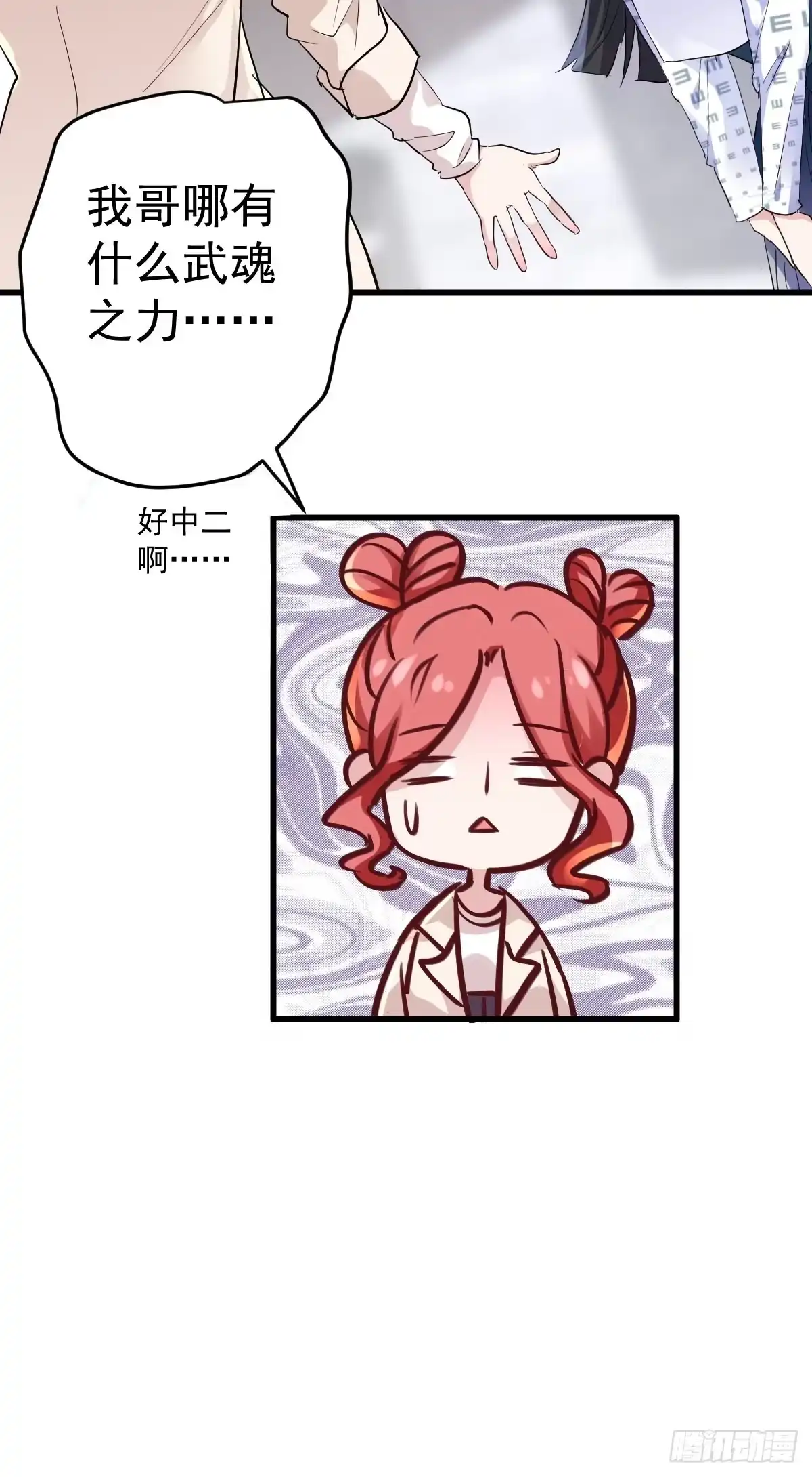 我才不是恶毒女配（麻辣女配） 燃烧中的武道之魂！ 第29页