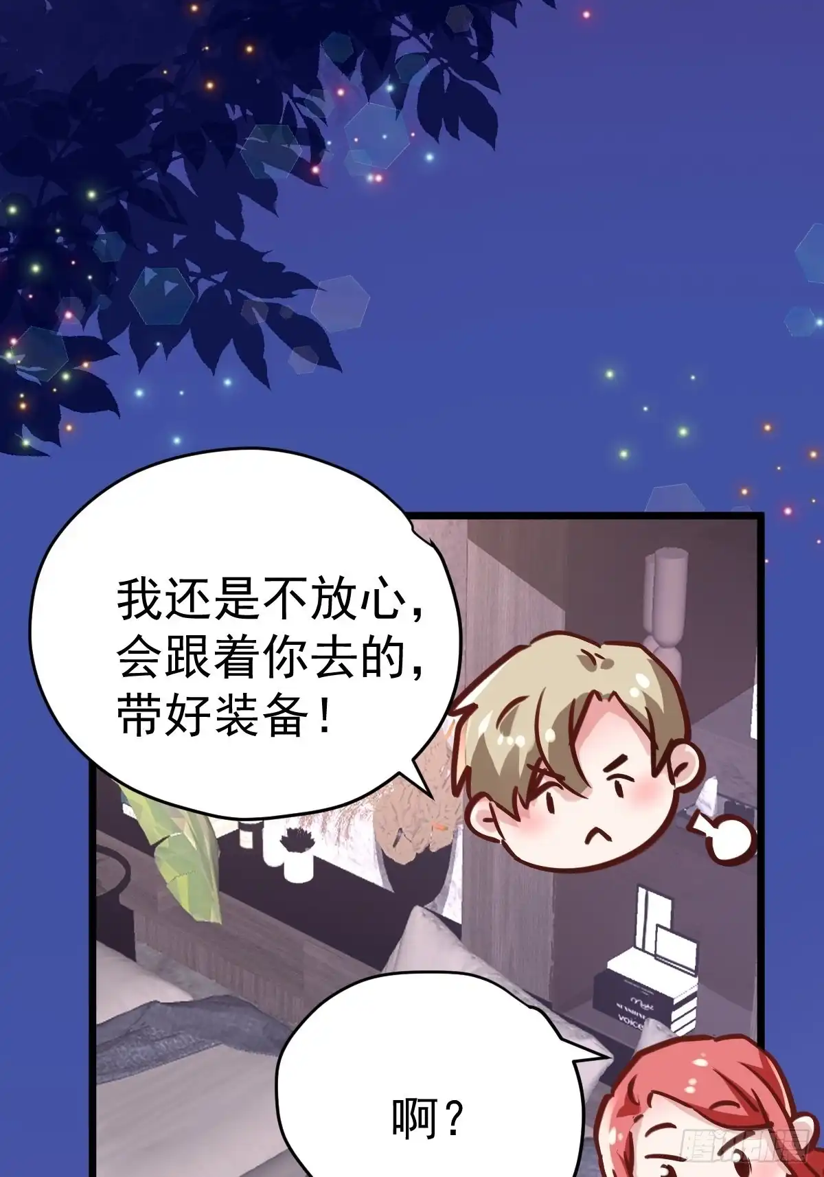 我才不是恶毒女配（麻辣女配） 苏晓的家学渊源 第44页