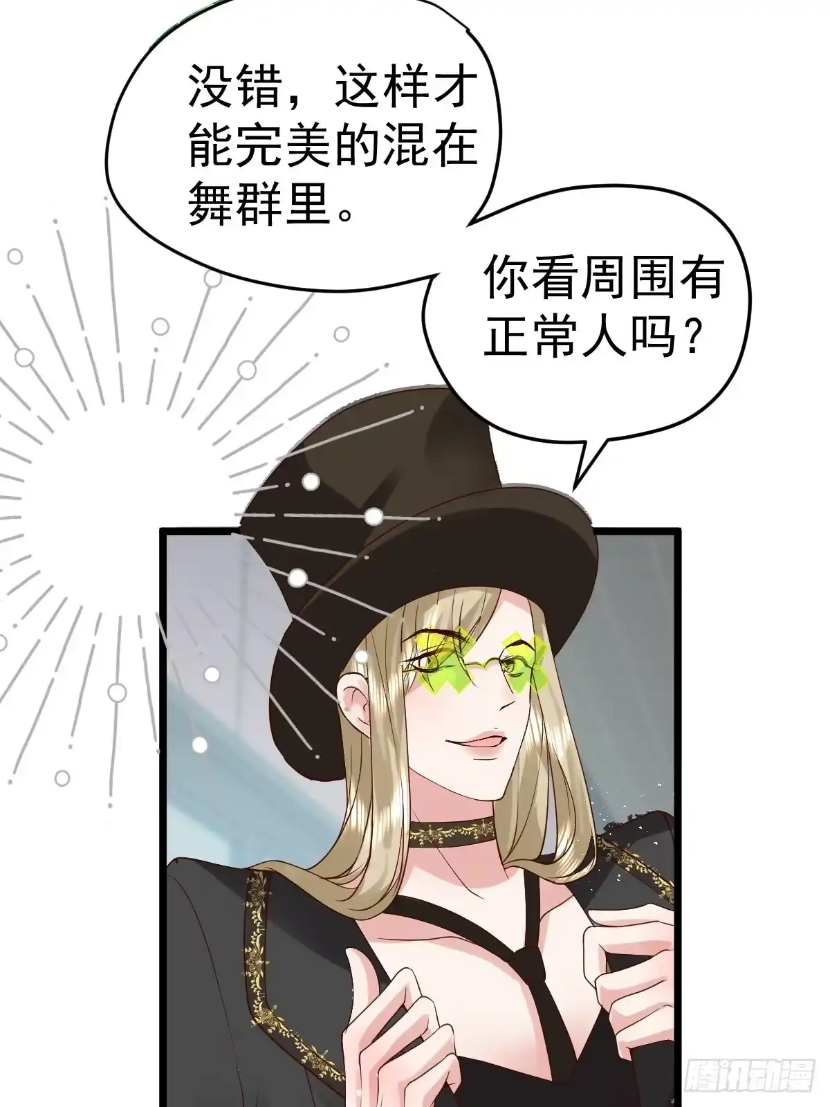 我才不是恶毒女配（麻辣女配） 三角，方块，叉。 第13页